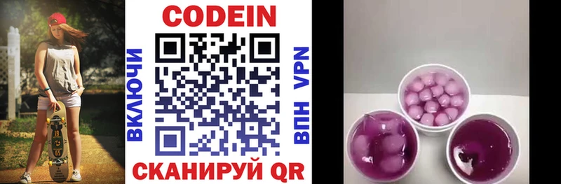 Кодеин Purple Drank  наркошоп  Приволжский 